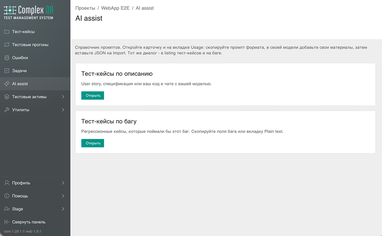 AI assist prompt cards in ComplexQA