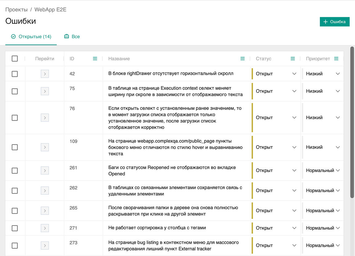 Bug list with filters in ComplexQA