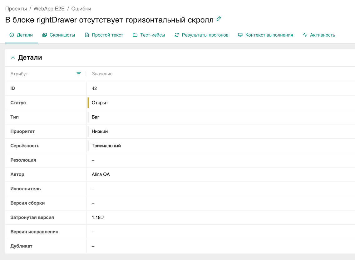 Bug tracker details in ComplexQA